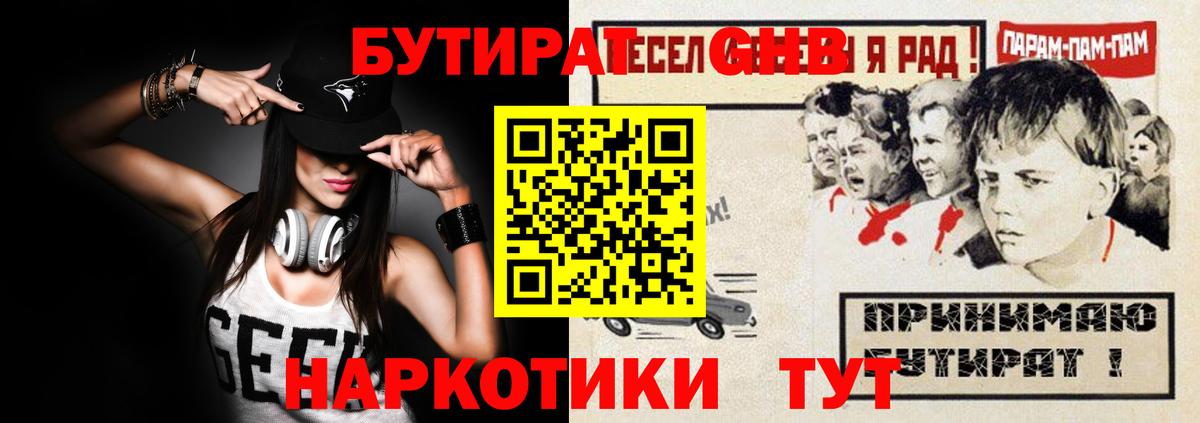 БУТИРАТ буратино Краснокамск