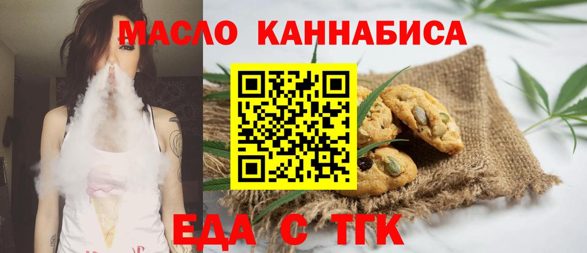 Краснокамск  Еда ТГК конопля  Вход с VPN 