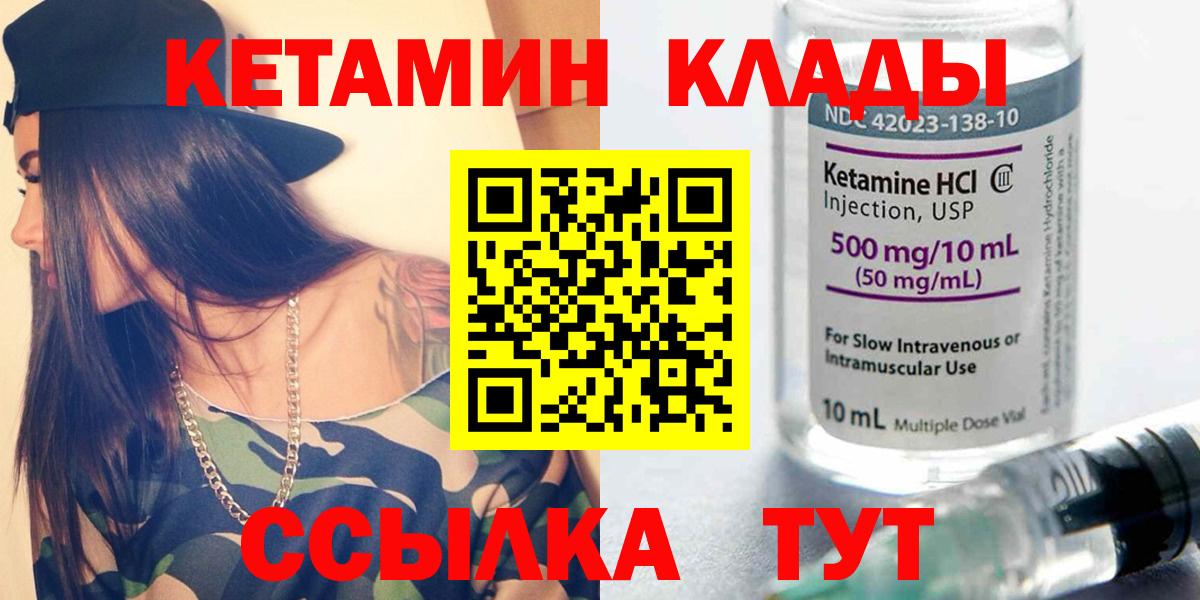 Кетамин VHQ Краснокамск