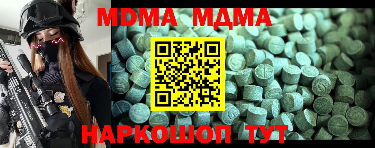 MDMA  Вход с VPN  МДМА crystal  Краснокамск  MDMA VHQ 